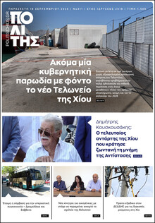 Πολίτης Χίου