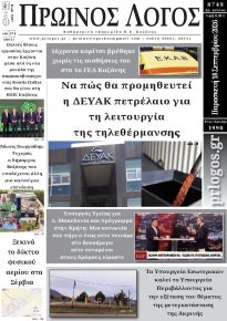 Πρωινός λόγος Κοζάνης