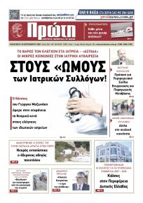 Πρώτη