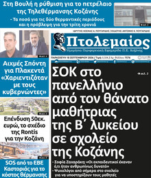 Πτολεμαίος