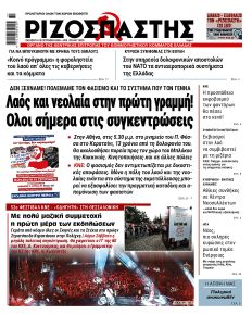 Ριζοσπάστης