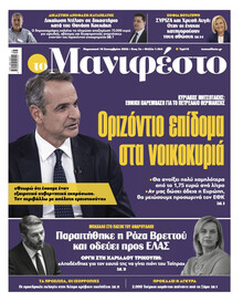 Το Manifesto