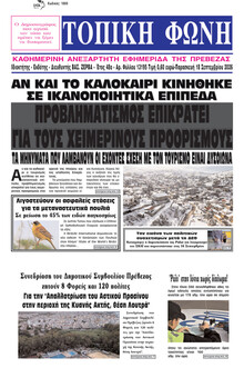 Τοπική Φωνή Πρέβεζας