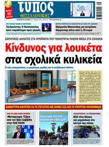 Τύπος Θεσσαλονίκης