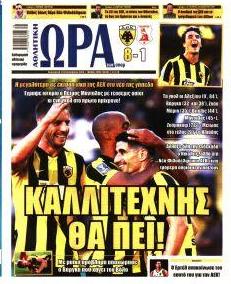 Η ώρα των Σπορ