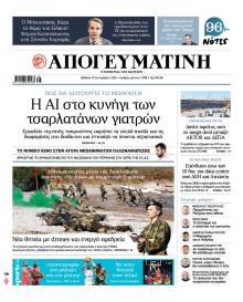 Απογευματινή