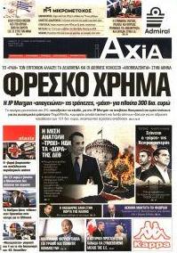Αξία News