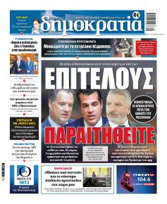 Δημοκρατία