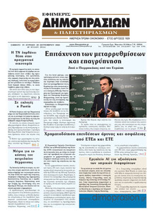 Δημοπρασιών