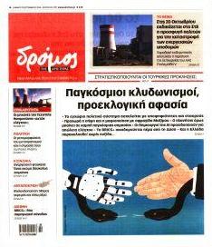 Δρόμος Αριστεράς