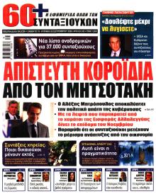 Εφημερίδα Συνταξιούχων