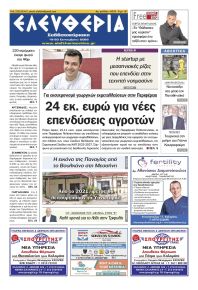 Ελευθερία Καλαμάτας
