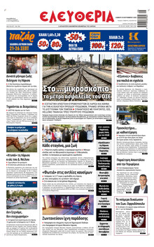 Ελευθερία Λάρισσας