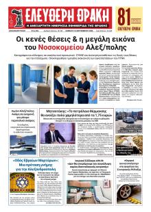 Ελεύθερη Θράκη