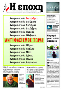 Εποχή