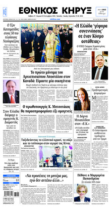Εθνικός Κήρυξ