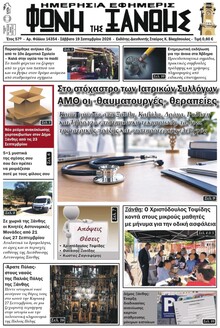 Φωνή της Ξάνθης