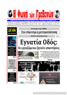 Φωνή των Γρεβενών