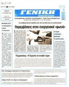 Γενική Δημοπρασιών