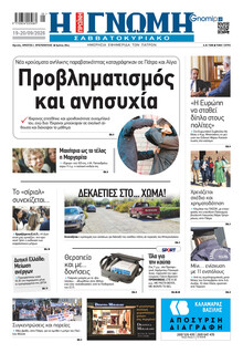 Γνώμη της Πάτρας