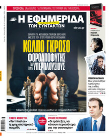 Των συντακτών