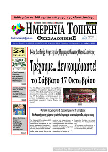 Ημερήσια Τοπική