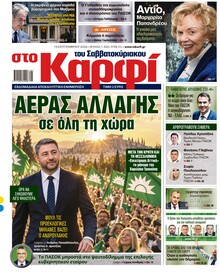 Το Καρφί
