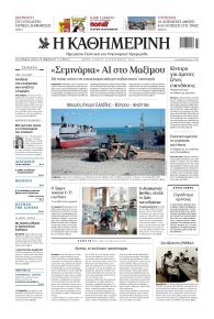 Καθημερινή