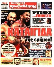 Κόκκινος Πρωταθλητής
