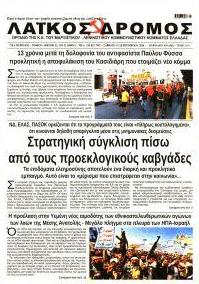 Λαϊκός Δρόμος