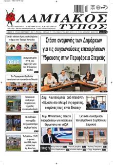 Λαμιακός Τύπος
