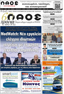 Λαός Βέροιας