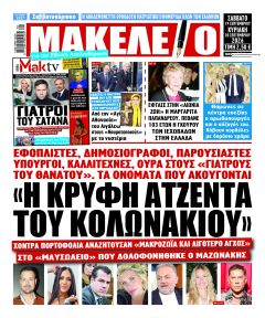 Μακελειό