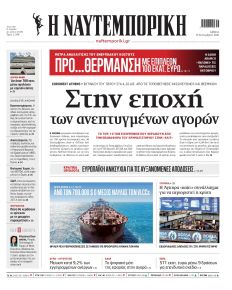 Ναυτεμπορική