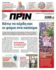 Πριν