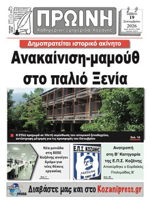 Πρωινή Κοζάνης