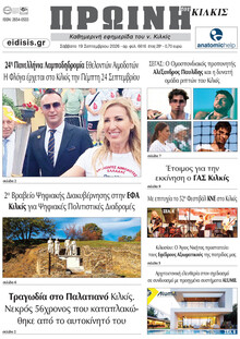 Πρωινή Κιλκίς