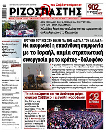 Ριζοσπάστης