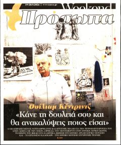ΤΑ ΝΕΑ - ΠΡΟΣΩΠΑ