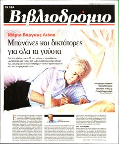ΤΑ ΝΕΑ - ΒΙΒΛΙΟΔΡΟΜΙΟ