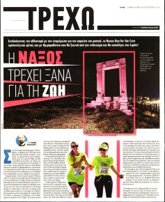 ΤΑ ΝΕΑ - ΤΡΕΧΩ
