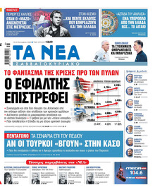 Τα Νέα