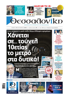θεσσαλονίκη