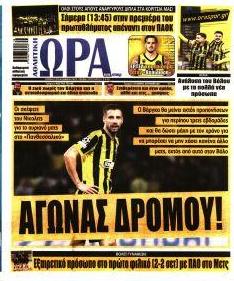 Η ώρα των Σπορ