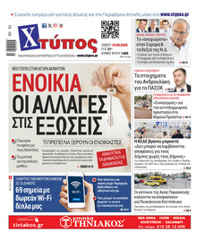 Χτύπος