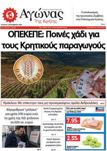 Αγώνας της Κρήτης