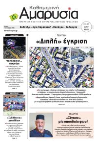 Αμαρυσία