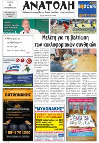 Ανατολή