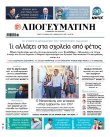 Απογευματινή