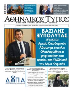 Αθηναϊκός Τύπος